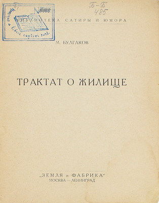 Лот из шести изданий серии «Библиотека сатиры и юмора»: